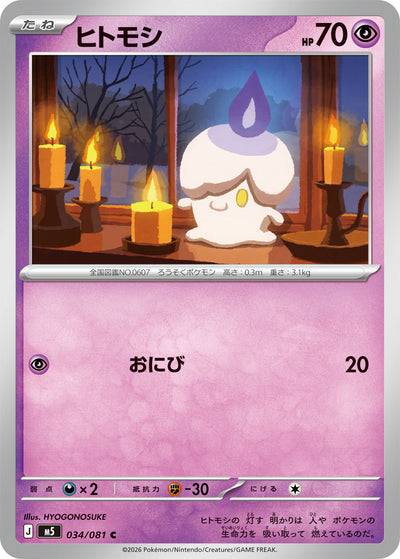 Lichtel 034/081 Abyss Eye Pokémon Karte