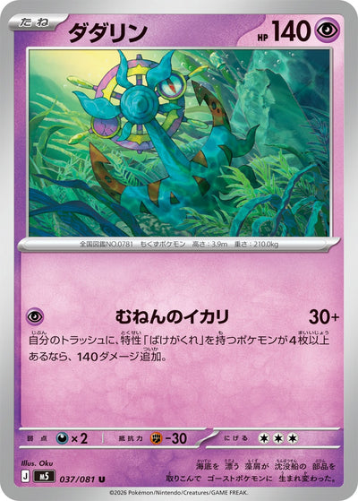 Moruda 037/081 Abyss Eye Pokémon Karte