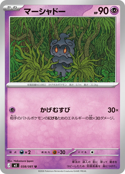 Marshadow 038/081 Abyss Eye Pokémon Karte