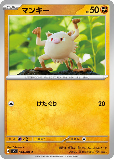 Menki 040/081 Abyss Eye Pokémon Karte