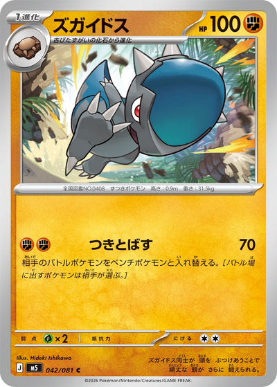 Koknodon 042/081 Abyss Eye Pokémon Karte