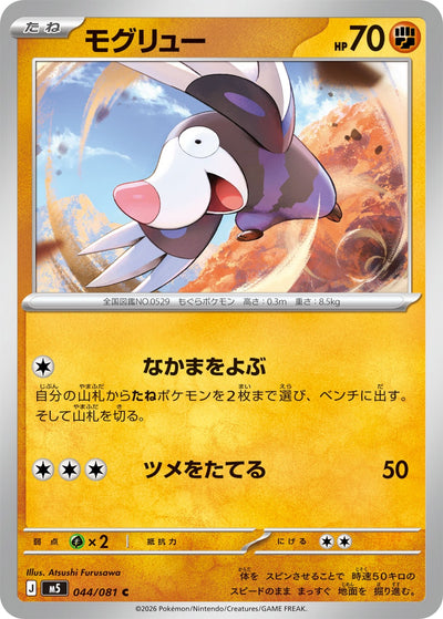Rotomurf 044/081 Abyss Eye Pokémon Karte