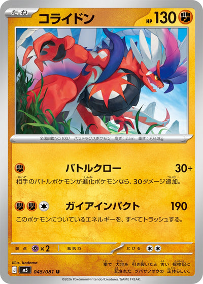Koraidon 045/081 Abyss Eye Pokémon Karte