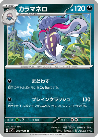 Calamanero 050/081 Abyss Eye Pokémon Karte