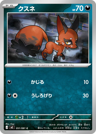 Kleptifux 051/081 Abyss Eye Pokémon Karte
