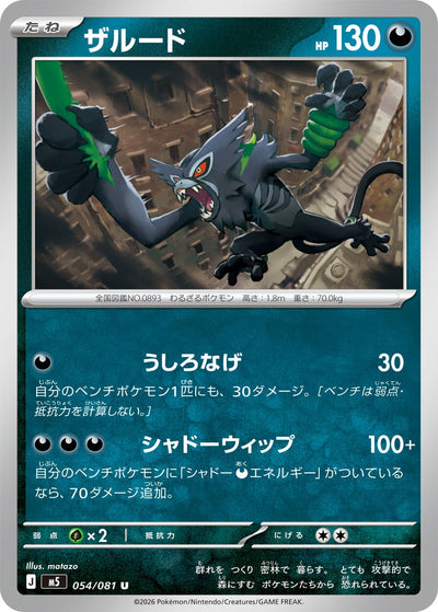 Zarude 054/081 Abyss Eye Pokémon Karte