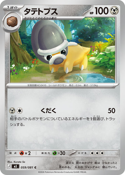 Schilterus 059/081 Abyss Eye Pokémon Karte