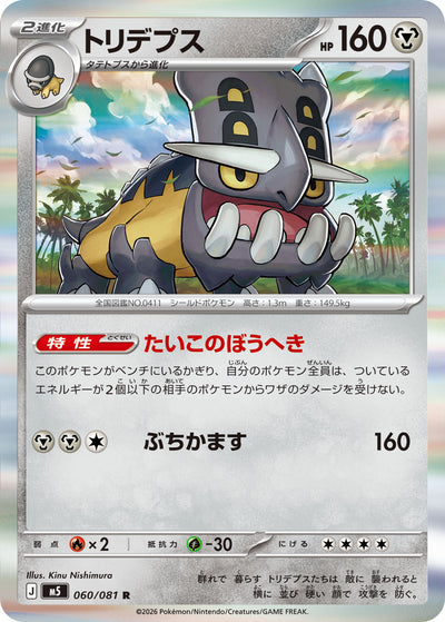 Bollterus 060/081 Abyss Eye Pokémon Karte