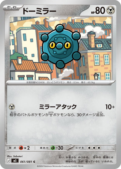 Bronzel 061/081 Abyss Eye Pokémon Karte