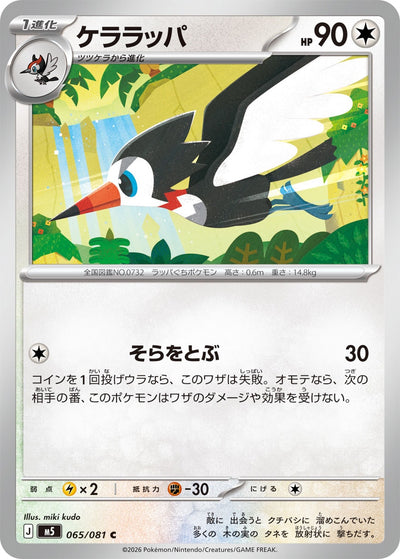 Trompeck 065/081 Abyss Eye Pokémon Karte