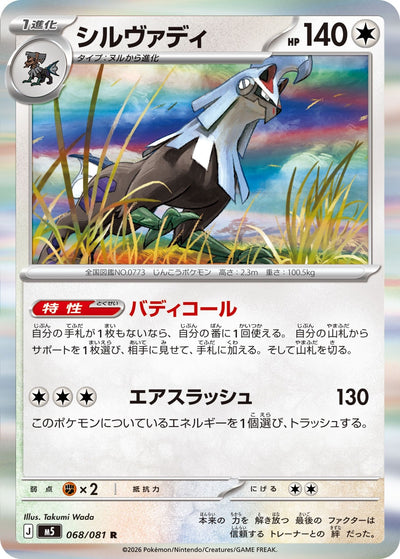 Amigento 068/081 Abyss Eye Pokémon Karte