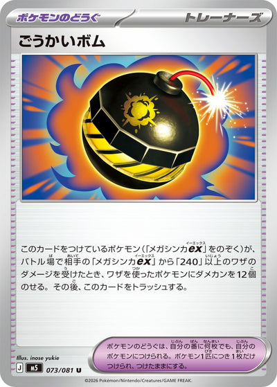 Ungeheure Bombe 073/081 Abyss Eye Pokémon Karte