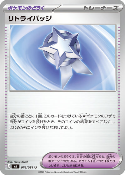Retourorden 074/081 Abyss Eye Pokémon Karte