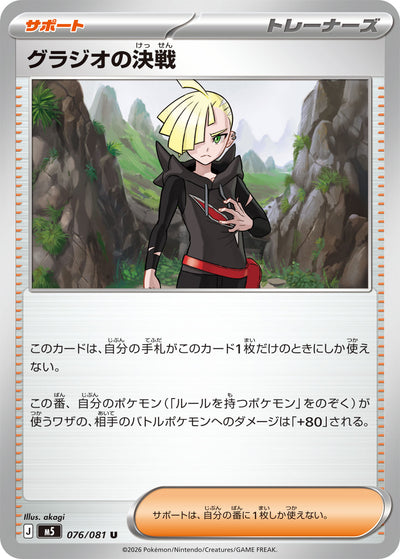Gladios Finalkampf 076/081 Abyss Eye Pokémon Karte