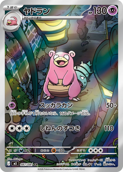 Lahmus 087/081 Abyss Eye Pokémon Karte
