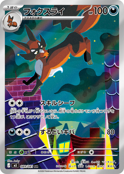 Gaunux 089/081 Abyss Eye Pokémon Karte