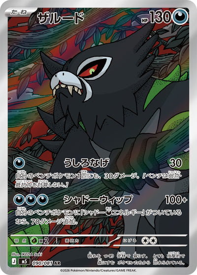 Zarude 090/081 Abyss Eye Pokémon Karte