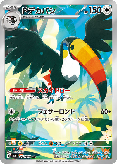 Tukanon 092/081 Abyss Eye Pokémon Karte