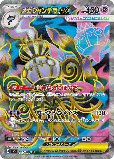 Mega-Skelabra ex 097/081 Abyss Eye Pokémon Karte