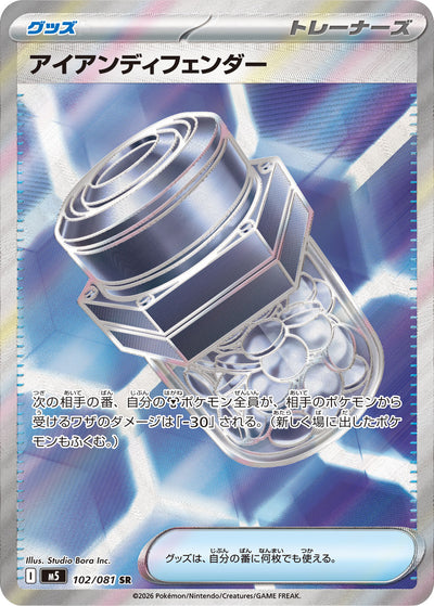Eisendefensive 102/081 Abyss Eye Pokémon Karte