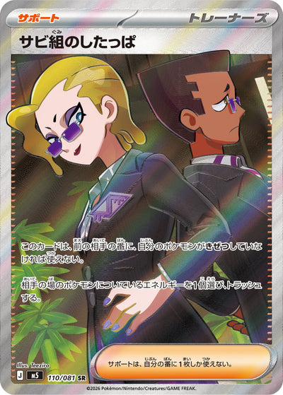 Rüpel vom Corrosio-Clan 110/081 Abyss Eye Pokémon Karte