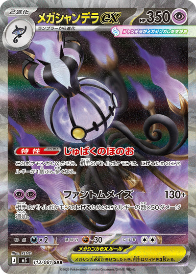 Mega-Skelabra ex 113/081 Abyss Eye Pokémon Karte