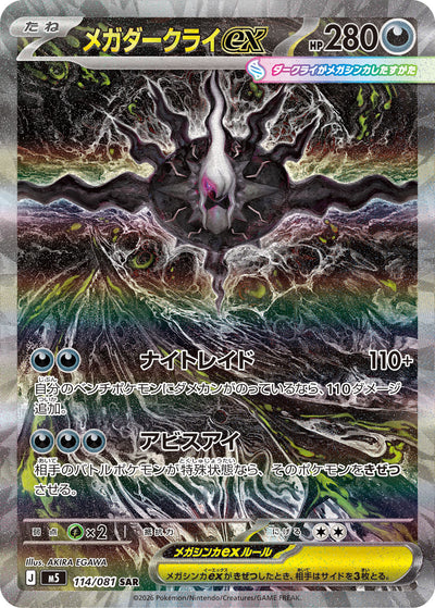 Mega-Darkrai ex 114/081 Abyss Eye Pokémon Karte