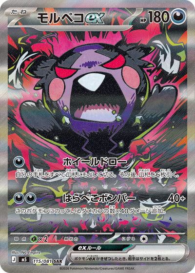 Morpeko ex 115/081 Abyss Eye Pokémon Karte