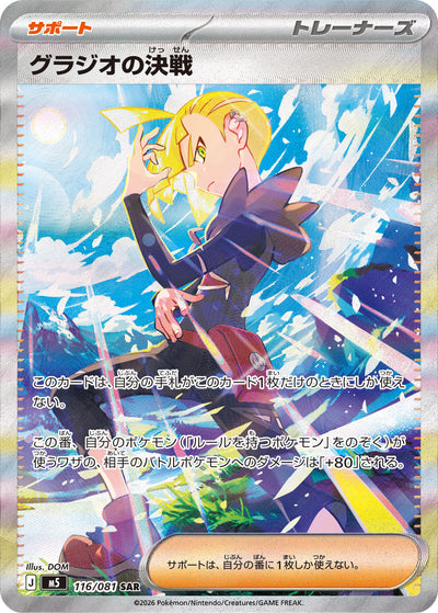 Gladios Finalkampf 116/081 Abyss Eye Pokémon Karte