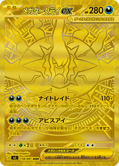 Mega-Darkrai ex 118/081 Abyss Eye Pokémon Karte
