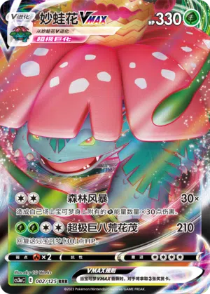 Bisaflor-VMAX 002/125 Ancient Martial Arts: Overgrow Pokémon Karte