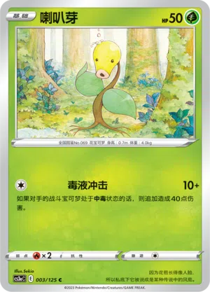 Knofensa 003/125 Ancient Martial Arts: Overgrow Pokémon Karte