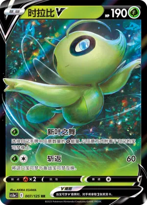 Celebi-V 007/125 Ancient Martial Arts: Overgrow Pokémon Karte