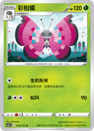 Vivillon 016/125 Ancient Martial Arts: Overgrow Pokémon Karte