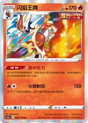 Liberlo 023/125 Ancient Martial Arts: Overgrow Pokémon Karte