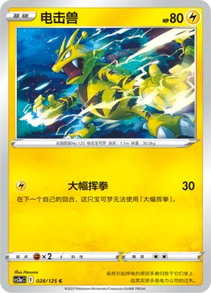 Elektek 028/125 Ancient Martial Arts: Overgrow Pokémon Karte