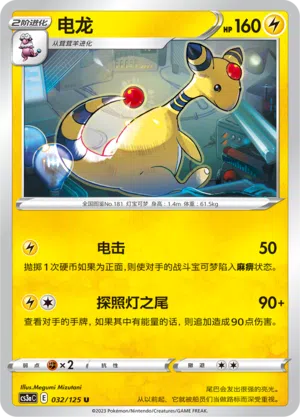 Ampharos 032/125 Ancient Martial Arts: Overgrow Pokémon Karte