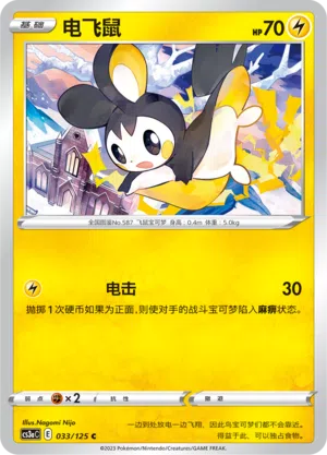 Emolga 033/125 Ancient Martial Arts: Overgrow Pokémon Karte