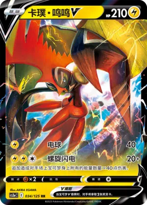 Kapu-Riki-V 034/125 Ancient Martial Arts: Overgrow Pokémon Karte