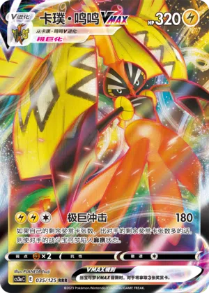 Kapu-Riki-VMAX 035/125 Ancient Martial Arts: Overgrow Pokémon Karte