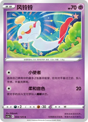 Palimpalim 044/125 Ancient Martial Arts: Overgrow Pokémon Karte