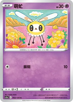 Wommel 052/125 Ancient Martial Arts: Overgrow Pokémon Karte