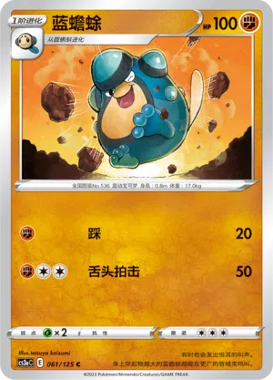 Mebrana 061/125 Ancient Martial Arts: Overgrow Pokémon Karte