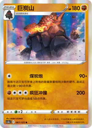Montecarbo 067/125 Ancient Martial Arts: Overgrow Pokémon Karte