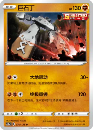 Humanolith 070/125 Ancient Martial Arts: Overgrow Pokémon Karte