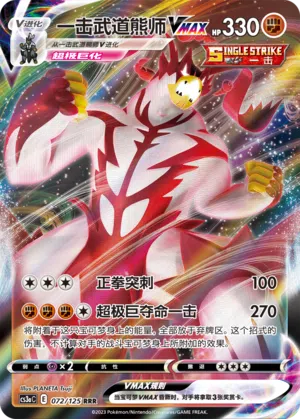 Fokus-Wulaosu-VMAX 072/125 Ancient Martial Arts: Overgrow Pokémon Karte
