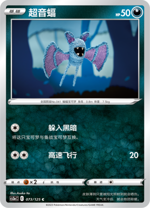 Zubat 073/125 Ancient Martial Arts: Overgrow Pokémon Karte