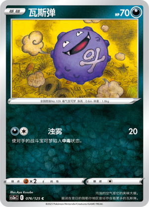 Smogon 076/125 Ancient Martial Arts: Overgrow Pokémon Karte