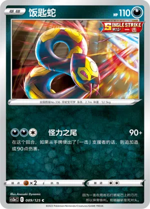 Vipitis 089/125 Ancient Martial Arts: Overgrow Pokémon Karte