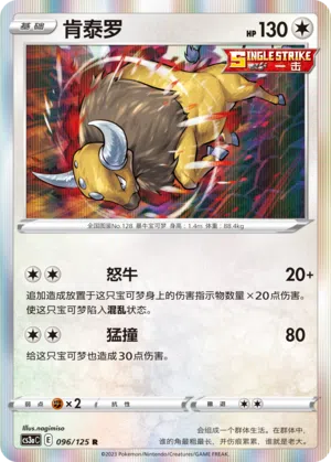 Tauros 096/125 Ancient Martial Arts: Overgrow Pokémon Karte
